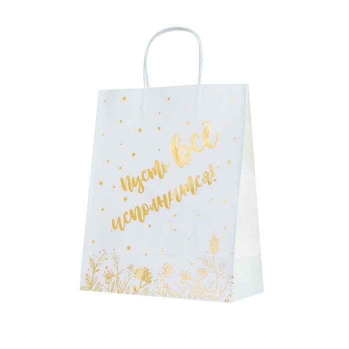 Крафт-пакет подарочный "Все исполнится" с тиснением