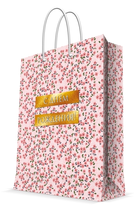 Пакет подарочный "С Днём рождения! (мелкие цветы)" с ламинацией